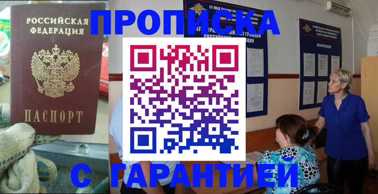 прописка от собственника в Елабуге